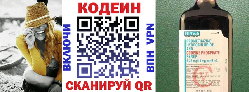 Codein напиток Lean (лин)  Карачаевск 