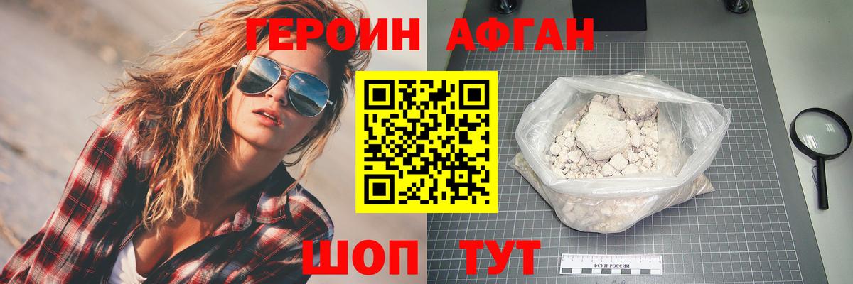 Героин Heroin Карачаевск