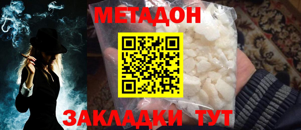 Карачаевск  МЕТАДОН methadone  Вход с VPN 