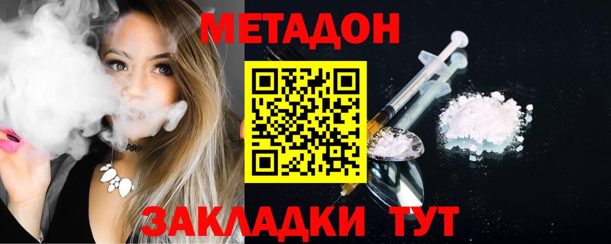 МЕТАДОН кристалл Карачаевск
